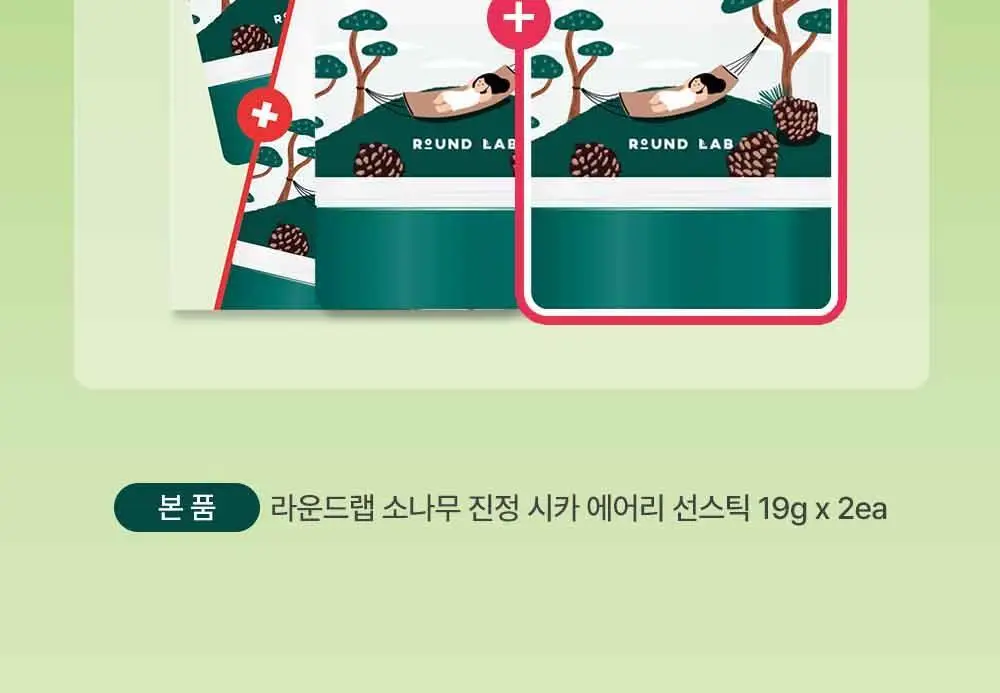 [NEW/깃털보송] 라운드랩 소나무 진정 시카 에어리 선스틱 19g 더블 기획 상세페이지 2